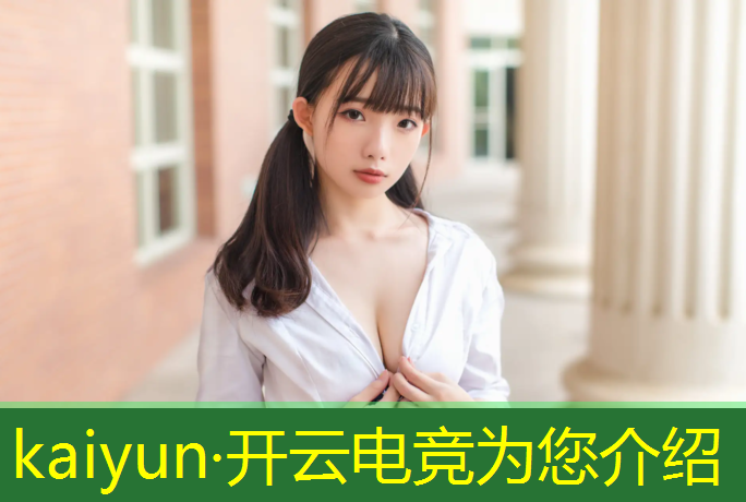 kaiyun·开云电竞为您介绍：电竞联盟 怎么赚钱的