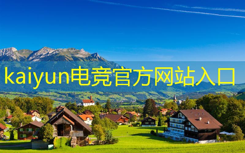 kaiyun电竞官方网站入口：粉墨游戏小程序是什么软件